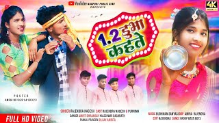 एक दुई डूभा कहते ठेठ नागपुरी new video 2024 singer rajendra nagesh full HD video