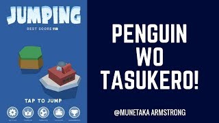 【ゲームアプリ】JUPING!ペンギンを助けろ！【ゲーム実況】
