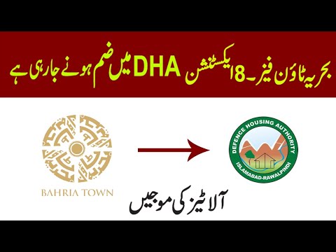 Bahria Town Phase-8 Extension Rawalpindi l Merging in DHA Islamabad l Good News for Allottees l