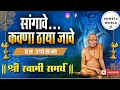 सांगावे कवणा ठाया जावे Sangave Kavna Thaaya Jaave Datta Upasan