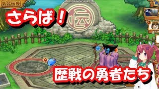 【実況】 モンパレ 終了まであと3日！ 今まで活躍してくれた子たちを先に引退させました