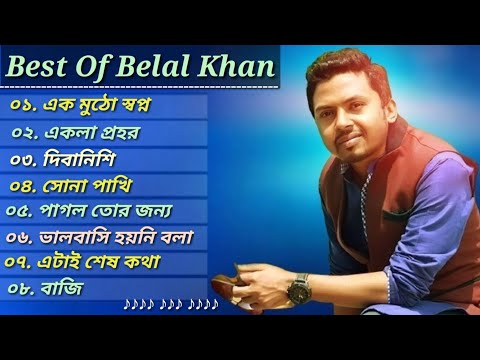 বেলাল খানের 🔥 ৮টি সেরা গান 🎸| Best Song Of Belal Khan | Bangla Popular Love Songs 🎶 2023