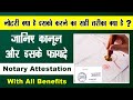 नोटरी क्या है Notary Kya Hota Hai Notary Ke Fayde Notary Kaise Karte Hain Nota