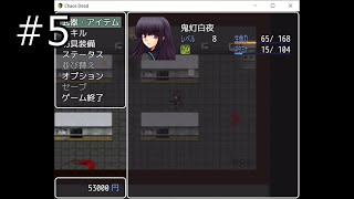 【ChaosDead】実況プレイ 強すぎるJKと地獄から帰還をめざす PART5