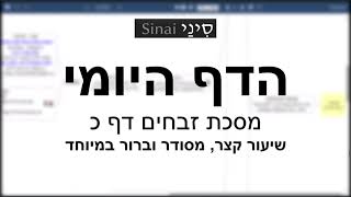 דף יומי מסכת זבחים דף כ - שיעור קצר וברור במיוחד בליווי תרשים - אורי בריליאנט אתר סיני (שיעורי הדף היומי בקצרה מאת הרב אורי בריליאנט) - התמונה מוצגת ישירות מתוך אתר האינטרנט יוטיוב. זכויות היוצרים בתמונה שייכות ליוצרה. קישור קרדיט למקור התוכן נמצא בתוך דף הסרטון דף יומי מסכת זבחים דף כ - שיעור קצר וברור במיוחד בליווי תרשים - אורי בריליאנט אתר סיני (שיעורי הדף היומי בקצרה מאת הרב אורי בריליאנט) - התמונה מוצגת ישירות מתוך אתר האינטרנט יוטיוב. זכויות היוצרים בתמונה שייכות ליוצרה. קישור קרדיט למקור התוכן נמצא בתוך דף הסרטון