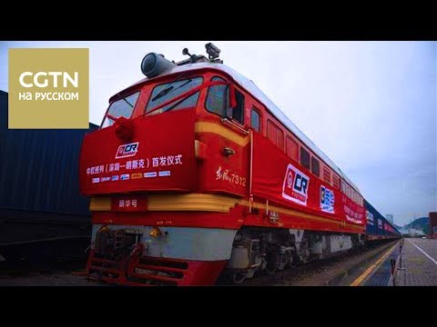 От Шэньчжэня до Минска: Новый железнодорожный маршрут связал юг Китая с Европой [Age +0]