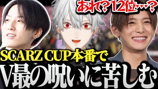 【面白まとめ】SCARZCUPでも"V最の呪い"の影響を受ける葛葉www【にじさんじ/切り抜き/Vtuber】