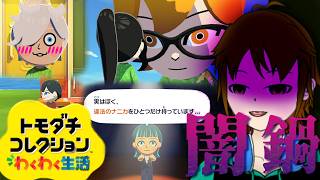 【トモダチコレクションわくわく生活】三角関係始まっちまったよ【配信】