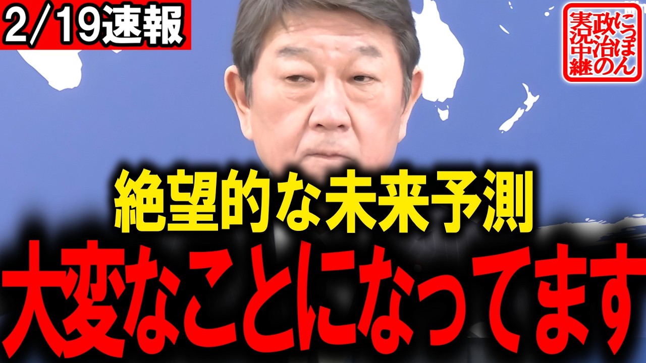 【大至急見てください】もう隠しきれません…茂木外相の会見で発覚した「東アジアの危機」がヤバすぎる #茂木敏充 #自民党 #中国