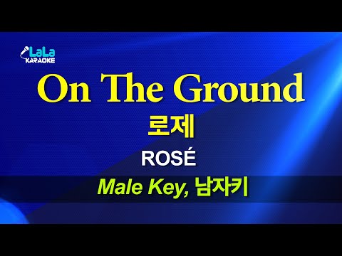 로제(Rose) - On The Ground (남자키 Male) 노래방 Karaoke LaLa Kpop