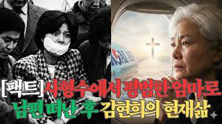 Download lagu '여보, 나 혼자 두고 어디 갔어...' 안기부 수사관이 사표 쓰고 김현희와 결혼한 남편 떠난 후 홀로 남은 60대 김현희 [팩트체크] mp3