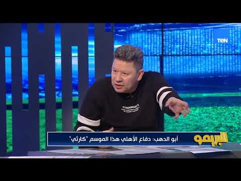 رضا عبد العال: هو فين زيزو؟ كان سبب أن بيراميدز يدخل جول في الأهلي .. ومحمود أبو الدهب يرد
