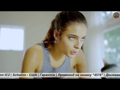 Спид байк Schwinn IC2