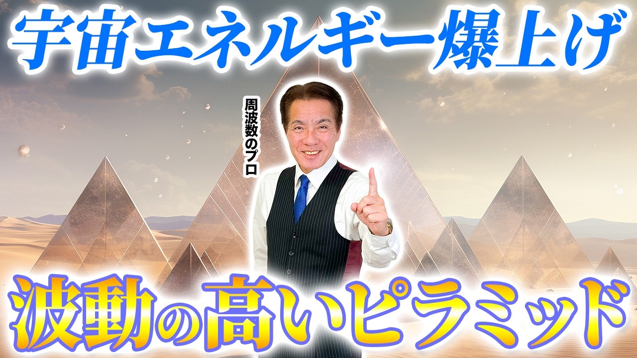 【宇宙エネルギー】ピラミッドは宇宙とつながる装置なのか？#周波数#古代文明 #歴史