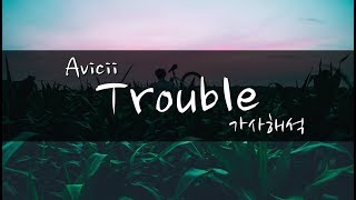 Avicii - Trouble [자막/가사해석/듣기]