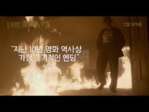 [나이트메어 앨리] 메인 예고편
