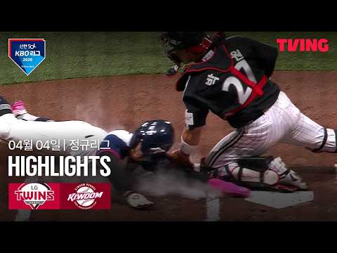 키움 VS LG 4:6 KBO 스포츠하이라이트
