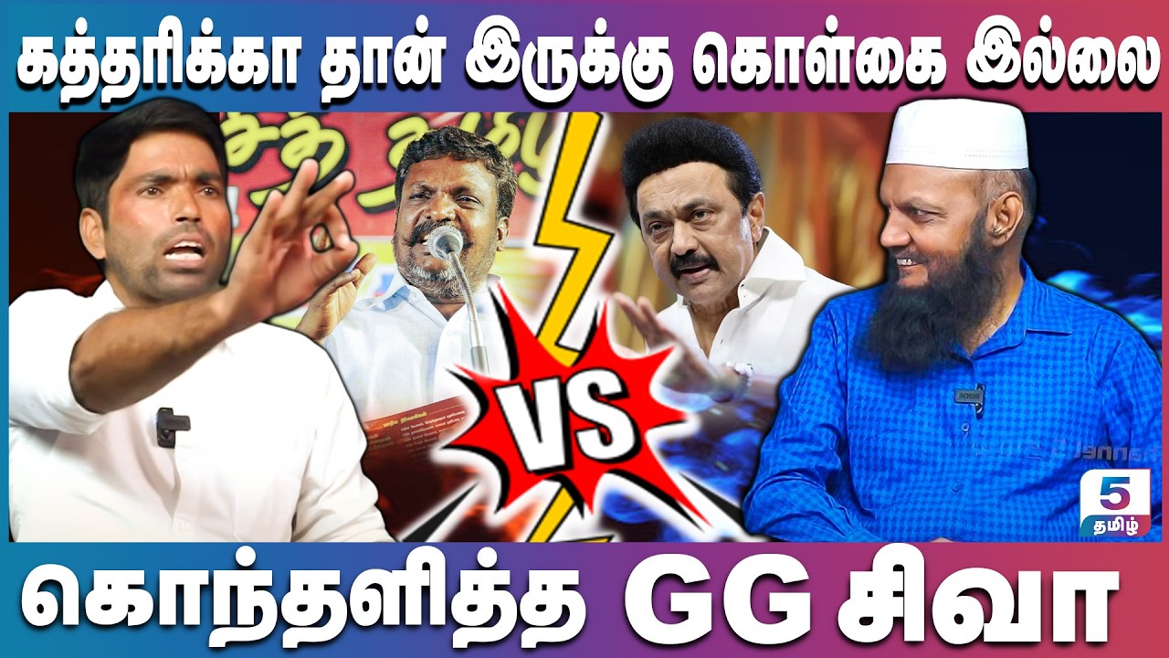 வெள்ளை அறிக்கை வெளியிடுவோம்! | Tada Rahim vs GG Siva