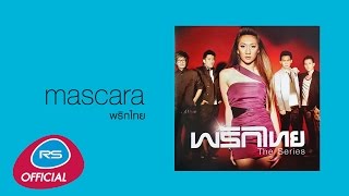 Mascara : พริกไทย | Official Audio