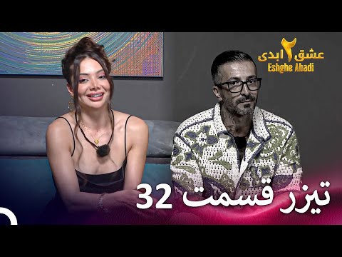 تیزر قسمت 32 فصل 2 عشق ابدی - Eshghe Abadi