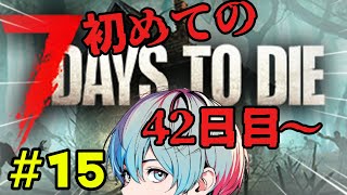 【7 Days to Die】42日目！6度目の襲撃きます。