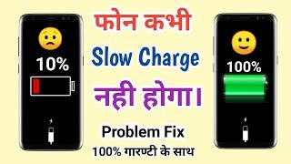 Phone Slow Charging Problem Solution 2020 Tricks  