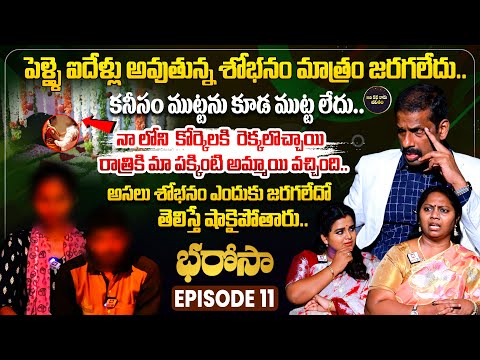 Bharosa Episode 11 | Dr.Kalyan Chakravarthy | Advocate Ramya | Sreevani