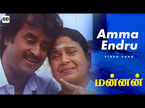 Amma Endru - Official Video | Mannan | Rajinikanth | Kushboo | Vijayashanti #ddmusic