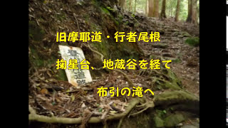 2016.04.23 六甲・修行のみち:行者尾根を経て摩耶山、地蔵谷から布引貯水池へ