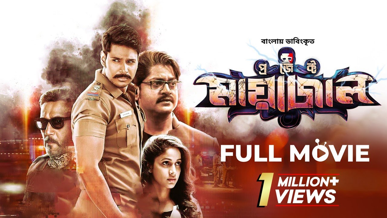  Maayavan | Project Maayajal | New Tamil Movie Bangla 2025 | Sundeep | Lavanya | South Indian Cinema