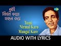 Tumi Nirmal Karo Mangal Kare With Lyrics Pannalal Bhattacharya