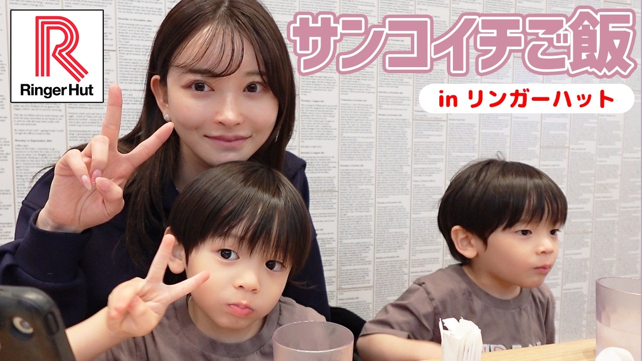 リンガーハットでサンコイチご飯【双子ママの子育て】