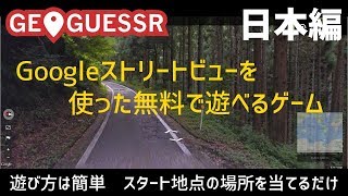 【GeoGuessr】ここはどこ・・・？【ゆっくり実況】