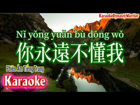 [KARAOKE] 🎤 Ni Yong Yuan Bu Dong Wo 💢 Phiên Âm Tiếng Trung [Bồi] Karaoke DynastyWarrior ✅
