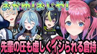 先輩の圧も虚しく後輩にイジられる倉持めると【倉持めると/にじさんじ/切り抜き】