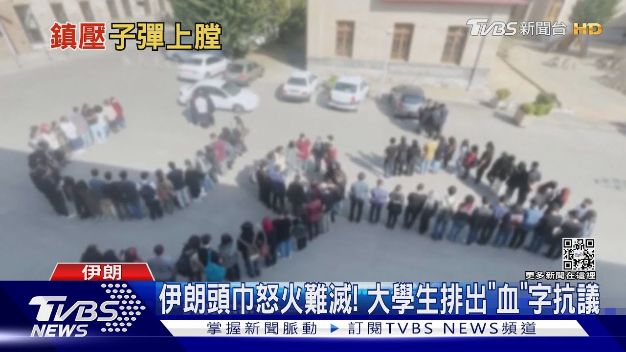 朝住家丟催淚彈!伊朗鎮壓「頭巾亂」無差別射殺