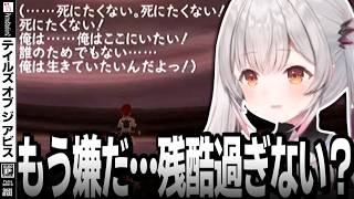 【ネタバレ/TOA】レムの塔で残酷過ぎる運命の主人公を見る周防パトラの反応【周防パトラ/切り抜き/テイルズオブジアビス/TALES OF THE ABYSS】