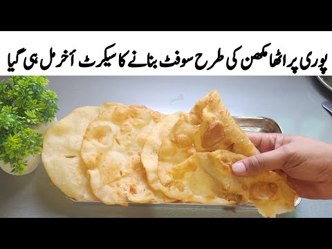 Halwai style naram soft pori bnany ka tarika|pori ka atta ghondny ka tarika| soft pori ki Recipe|