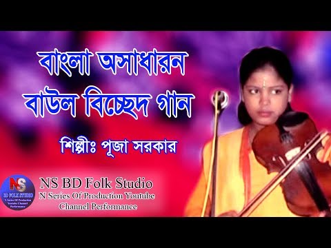 download lagu mp3 mp4 Bangla Baul Free, download lagu Bangla Baul Free gratis, unduh video klip Bangla Baul Free