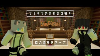 【マイクラ配布マップ】協力して謎解き！『ギノカガミ』　-配信切り抜き-