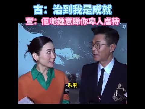 宣萱太敢講了：原來佢哋鍾意睇古天樂被人虐待