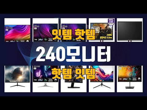 240모니터 TOP10 인기상품 가격정보 후기