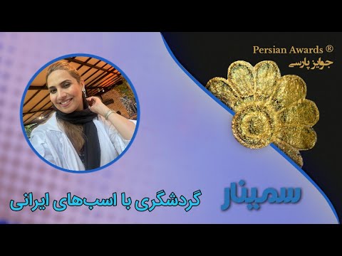 Tourism with Iranian horses Seminar