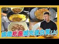 『昆蟲食譜』四道增肌減脂料理|Peeta最害怕的挑戰(上集)