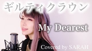 【ギルティクラウン】supercell - My Dearest (SARAH cover) / GUILTY CROWN