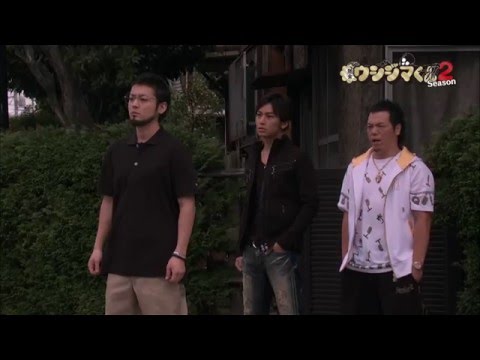 闇金ウシジマくん Season2 Video2