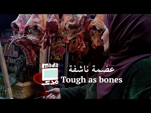 Tough as bones عضمة ناشفة