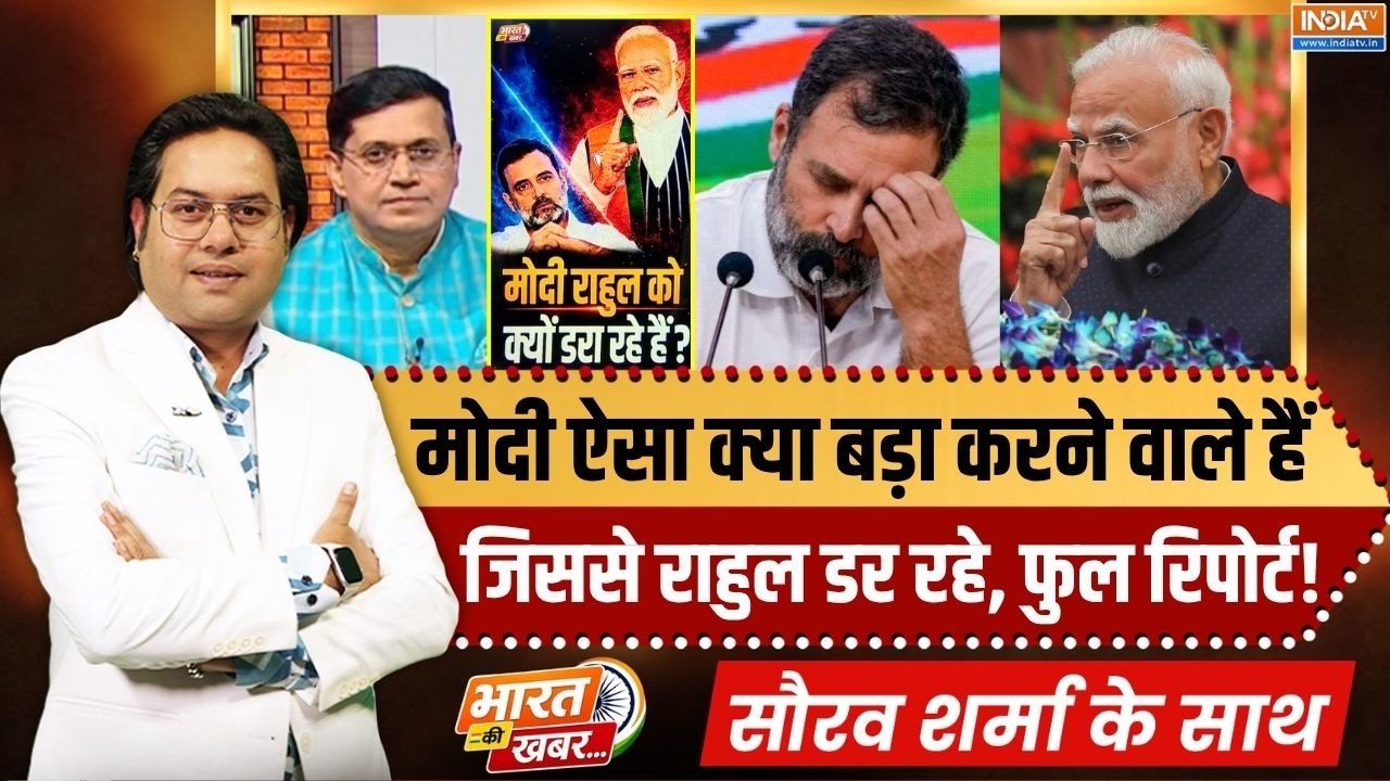 Bharat Ki Khabar | Saurav Sharma : PM Modi राहुल को क्यों डरा रहे हैं? | Parliament Special Sessio