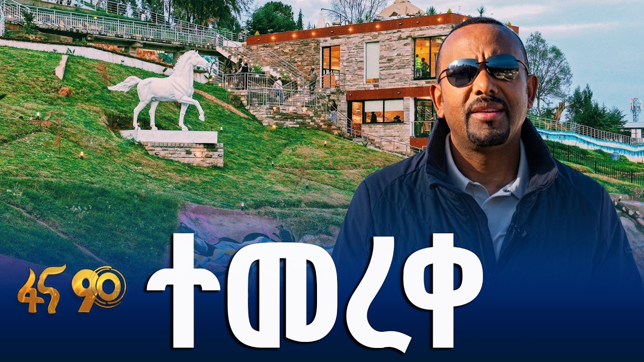 ከእንጦጦ እስከ ቀጨኔ መድኃኔዓለም የወንዝ ዳርቻ ልማት