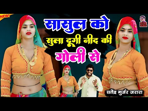 सासुल को सुला दूगी नीद की गोली से | New Rasiya 2025 | Rasiya | रसिया | Rasiya Song | 